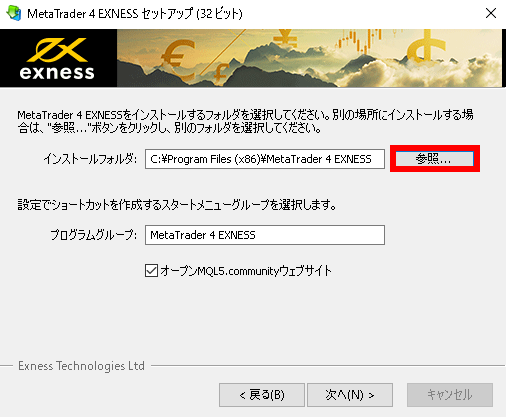 Exness（エクスネス）でダウンロードしたMT4のインストール先を変更