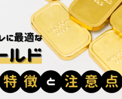 「最もデイトレに適した銘柄」ゴールド(金,XAU/USD,GOLD)の特徴と注意点。